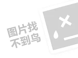 水晶珠帘批发代理费是多少钱？（创业项目答疑）